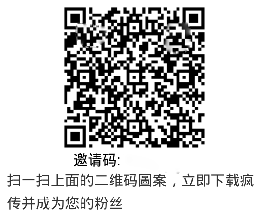 疯传-手机赚钱的佼佼者 疯传-手机赚钱的佼佼者